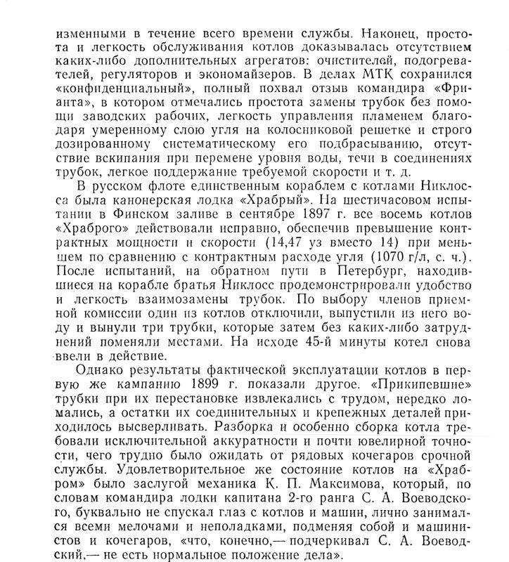 1-2. Мельников Р.М. Крейсер Варяг (1983)-40