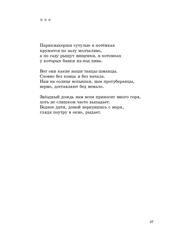 salimon-za-litsevoyu-storonoi-pejzazha-2011-page-0038