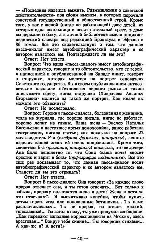 timofeev-ya-osobo-opasny-prestupnik-1990-page-0041