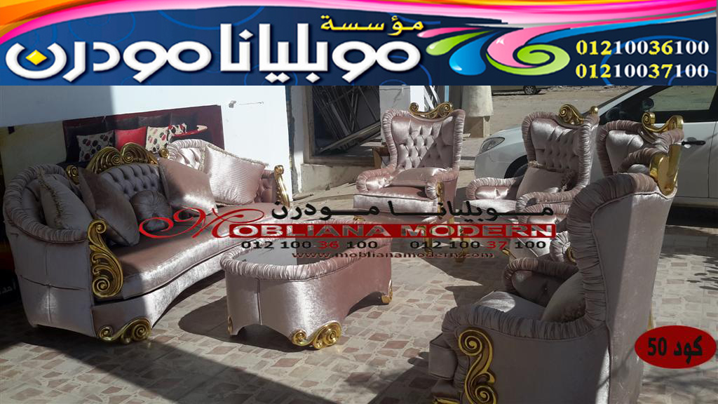 صالونات دمياط 2021 موبليانا - صالون مودرن 2022 50-2-Large