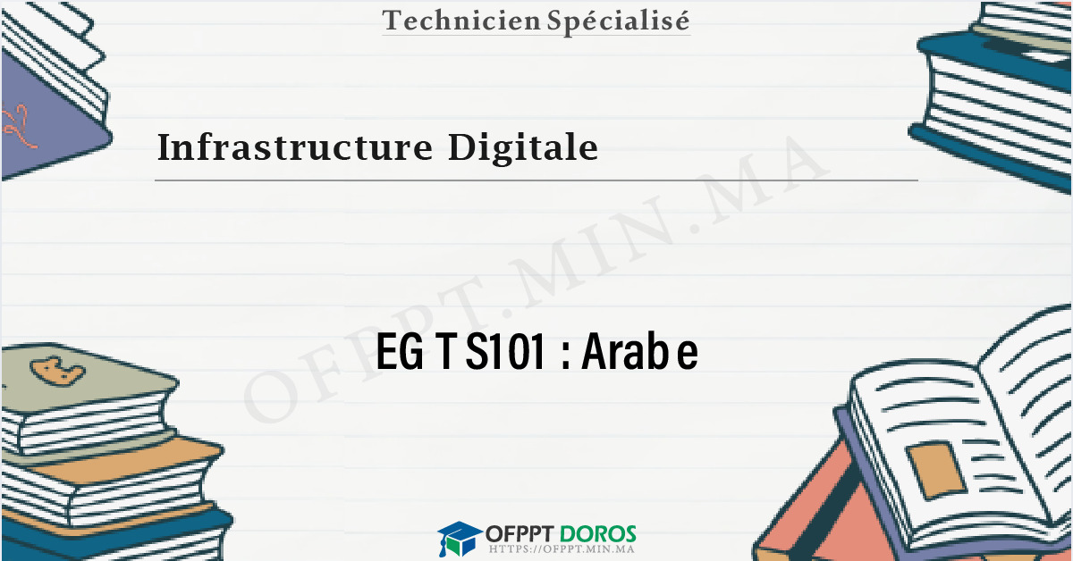 Couverture du cours OFPPT Infrastructure Digitale Arabe EGTS101 - 2eme Année: Option Cloud Computing