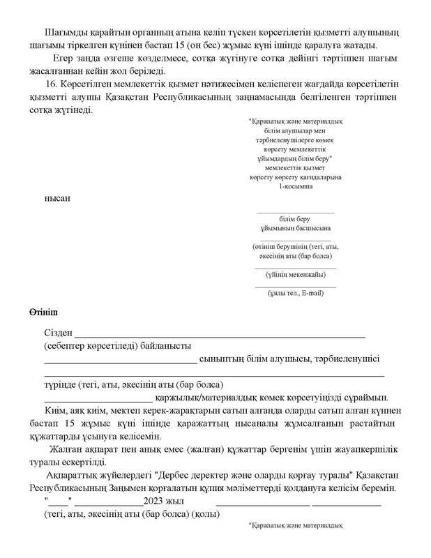 v2000020478.21-02-2024.kaz_Страница_158