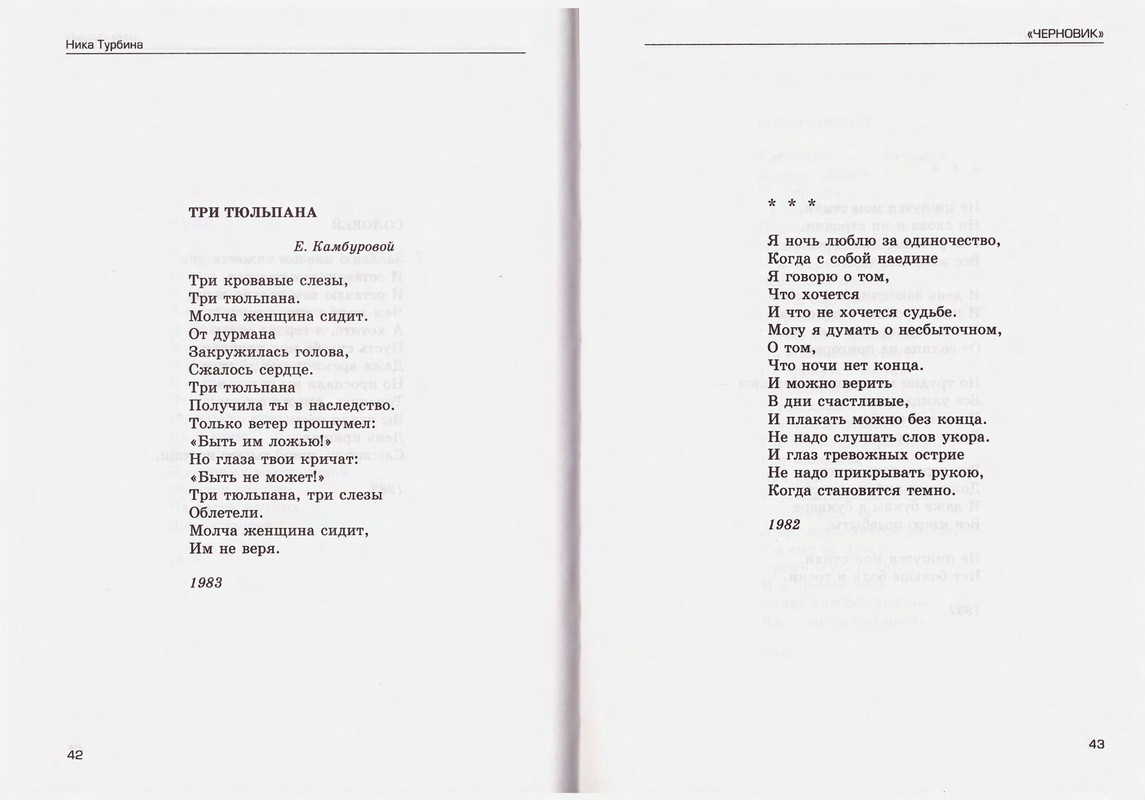 Turbina-Nika-Chtoby-ne-zabyt-1-87-page-0022