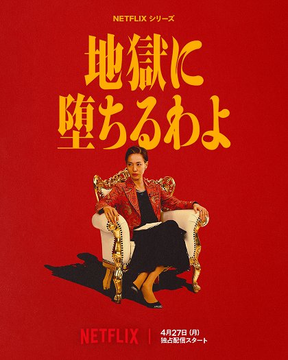 Rovnou do pekla / Jigoku ni ochiru wa yo (2026) /S01/CZ