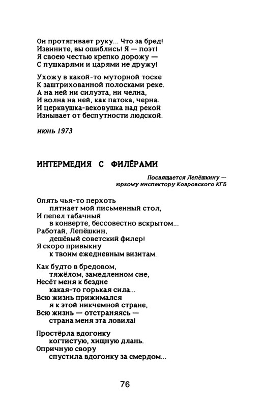 Nekipelov-Viktor-Stihi-page-0081