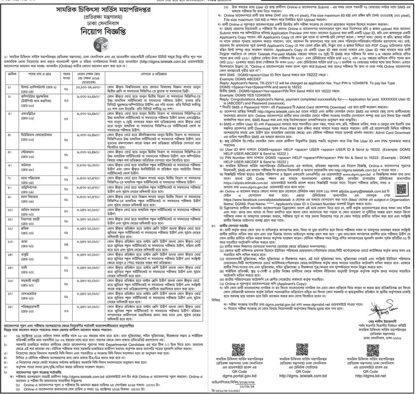 DGMS-Job-Circular-2024