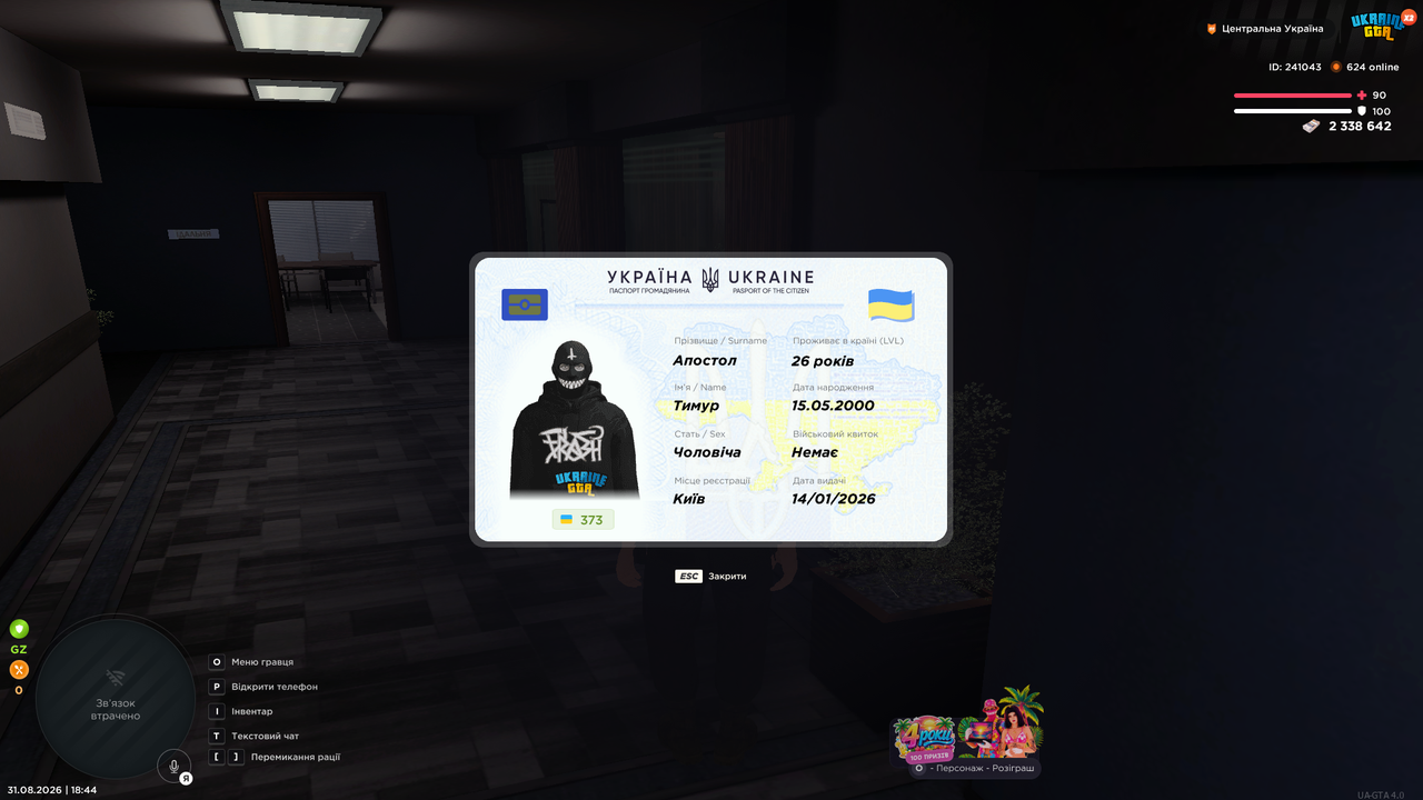 UKRAINE GTA 31 08 2026 18 44 30