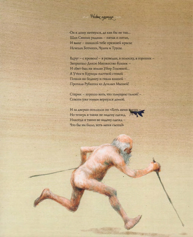 Lir-Edvard-Kot-i-Sova-page-0043