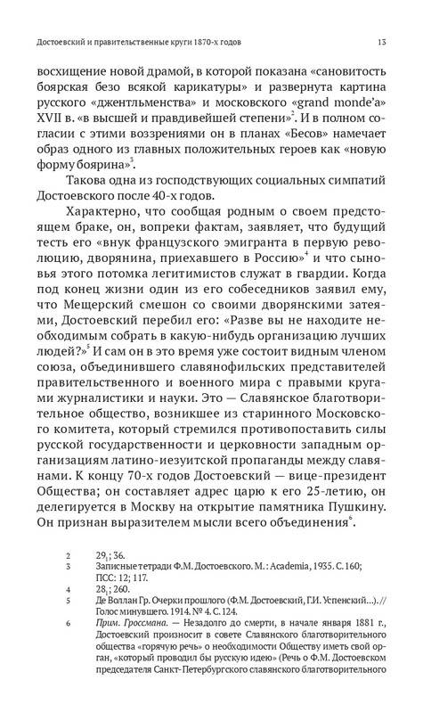 Grossman-L-Dostoevskij-reakcioner-2015-page-0014