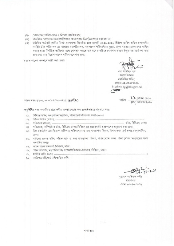 BBS-Job-Appointment-Letter-2026-PDF-34