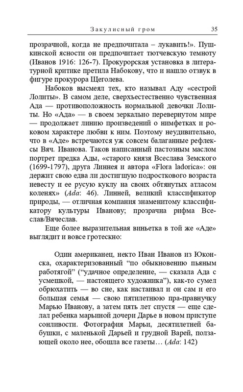 Senderovic-S-Svarc-E-Po-tu-storonu-pornografii-i-moralizma-2021-page-0036