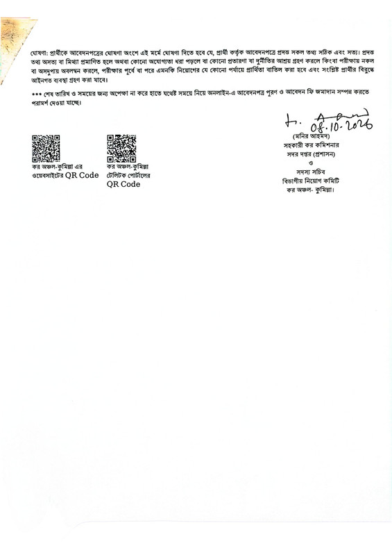 Taxes-Zone-Cumilla-(TZC)-Job-Circular-2026-PDF-5