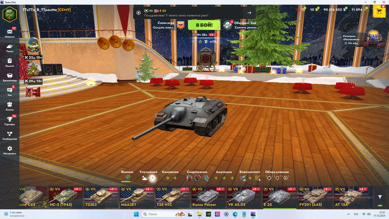 Снимок экрана 2025 12 17 210114