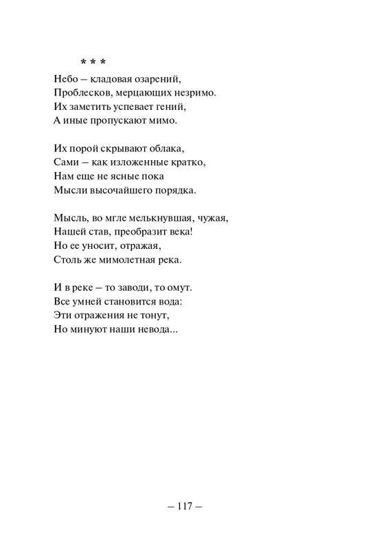 Kuprijanov-Vacheslav-Nichto-chelovecheskoje-2013-page-0118