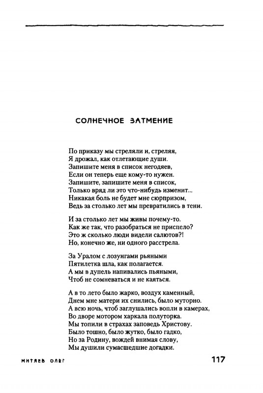 Mitajev-Oleg-Po-prozhilkam-listvennoj-ruki-page-0121