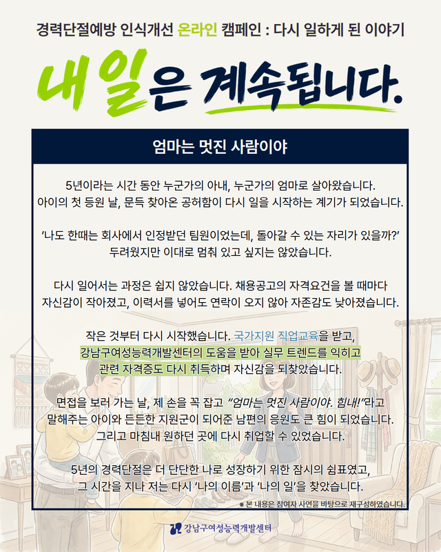 2026 경력단절예방 인식개선 온라인 캠페인 우수사례 공유