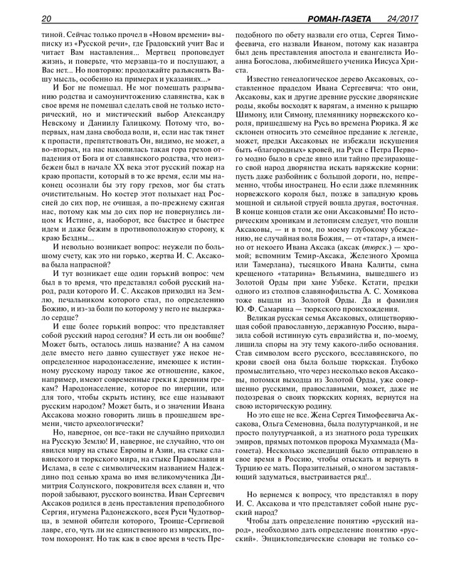 Роман-газета - 2017-24-25_page-0022