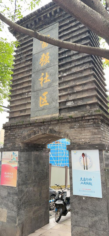 富强