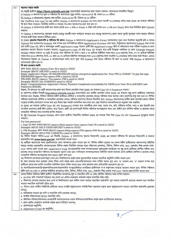BSCIC-Job-Circular-2023-PDF-3