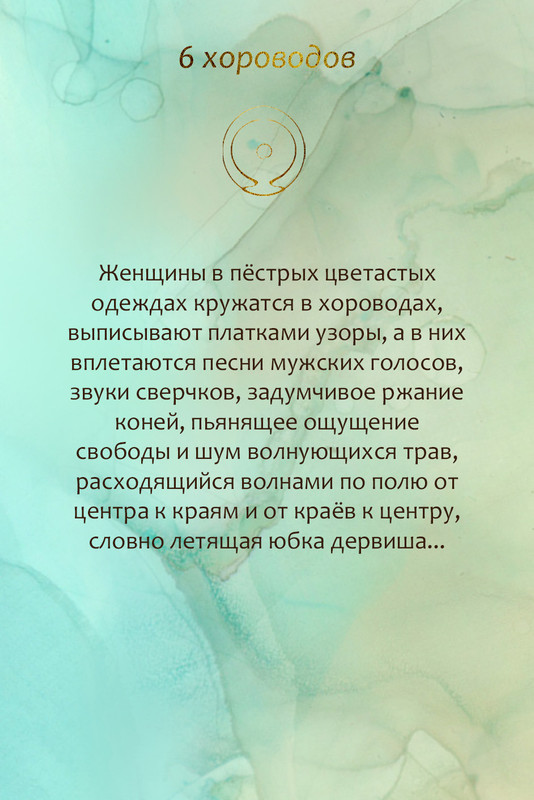 6 хороводов