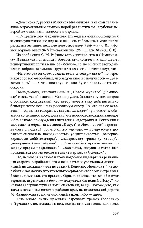 ivannikov-pravila-igry-2012-page-0069