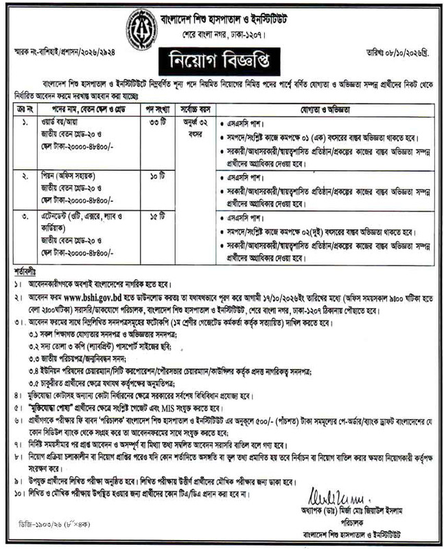 BSHI-Staff-Job-Circular-2026