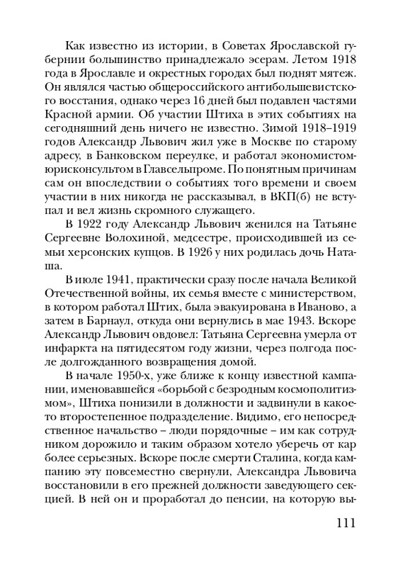 shtikh-alexandr-istlevshikh-let-zhivye-sny-2008-page-0112