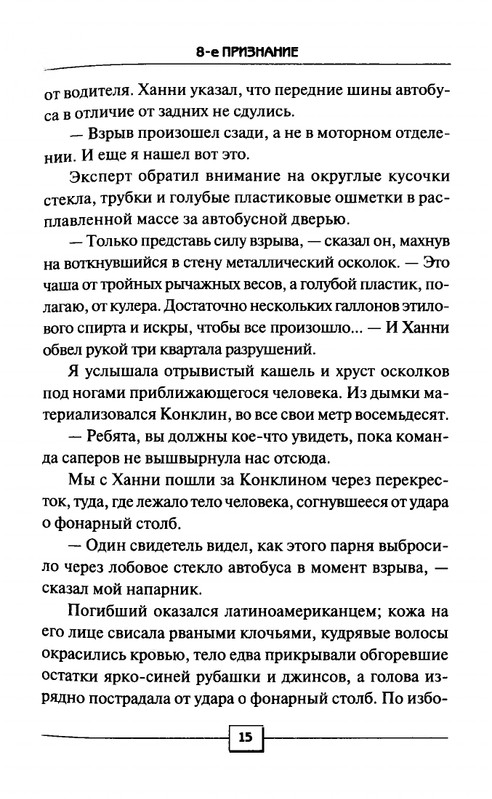 Dzejms-Patterson-Maksin-Paetron-8-e-Priznanie-2013-page-0013