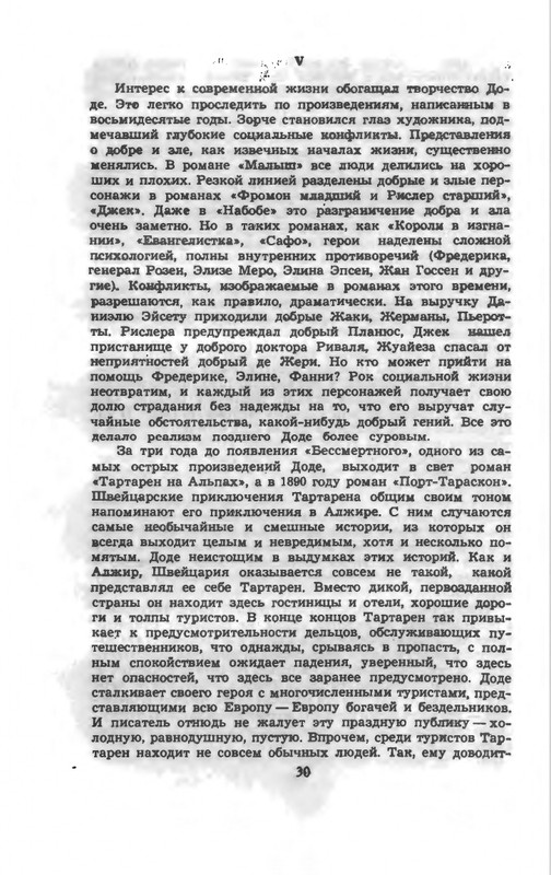 Доде А. - Собрание сочинений. Т.1 - 1965_page-0033