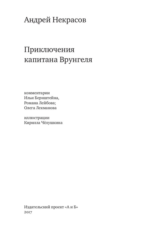 nekrasov-andrey-priklyucheniya-kapitana-vrungelya-2017-1-144-page-0004