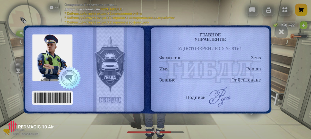 Screenshot РУСЬ МОБАЙЛ RP Онлайн ГТА 20260419 232214