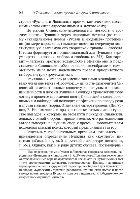 Филологическая проза. Филологическая проза. Филологи историки. Филология это наука изучающая. Филолог.