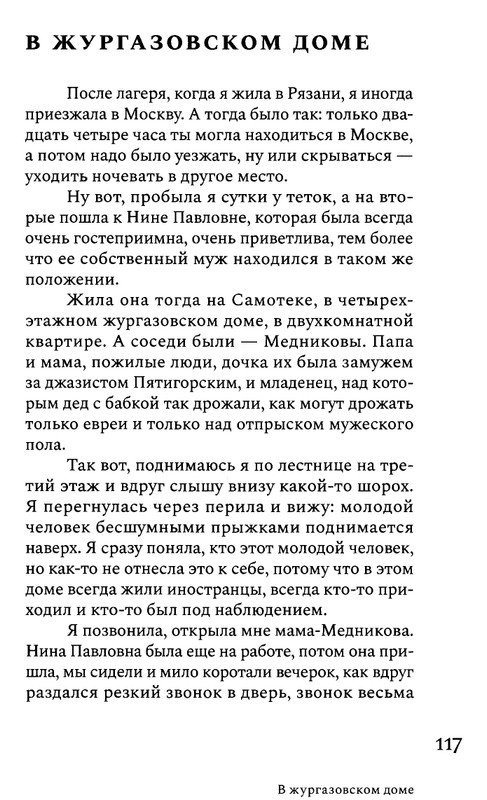 korkina-ariadna-efron-rasskazannaya-zhizn-2022-page-0119