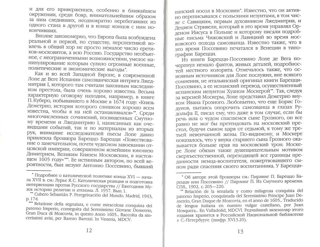 Lope-de-Vega-Feliks-Velikij-Knaz-Moskovskij-page-0008