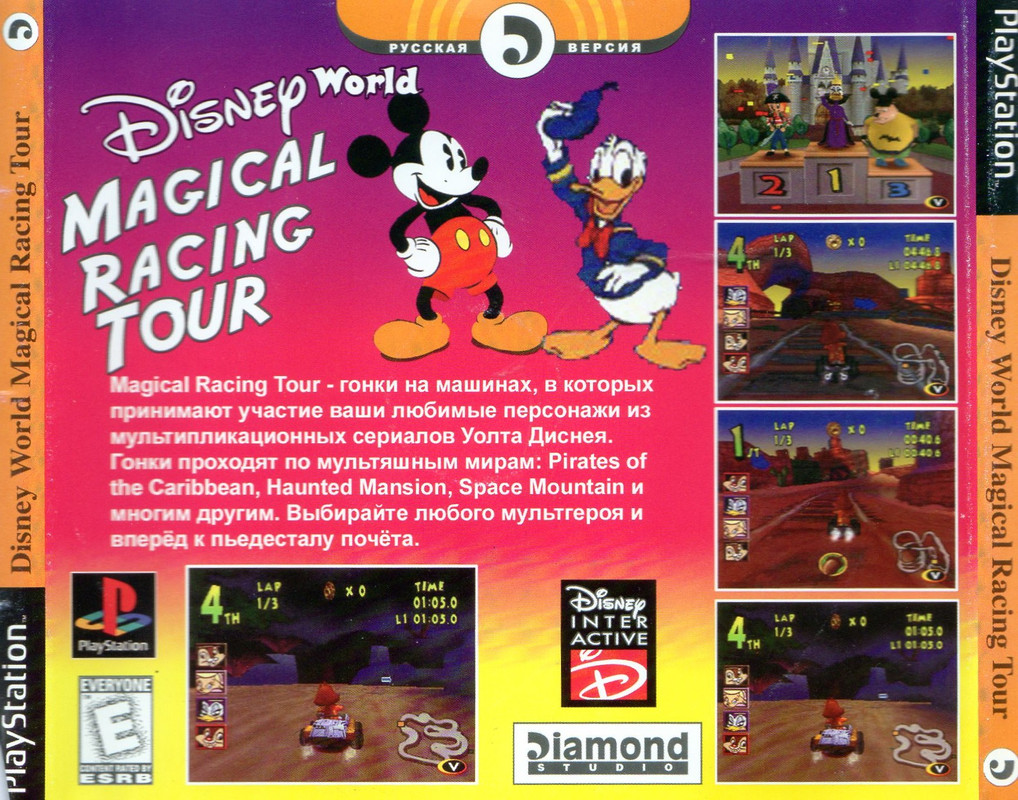 Walt Disney World Quest Magical Racing Tour (SLUS-01106) (Russian) (Diamond Studio) (Back)
