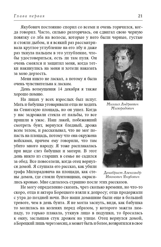 Panaeva-A-A-Vospominania-2024-page-0022