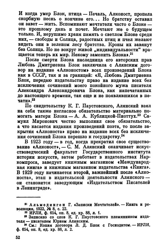 Belov-Sergej-Master-knigi-Ocherk-zhizni-i-dejatelnosti-S-M-Alanskogo-580723-page-0059