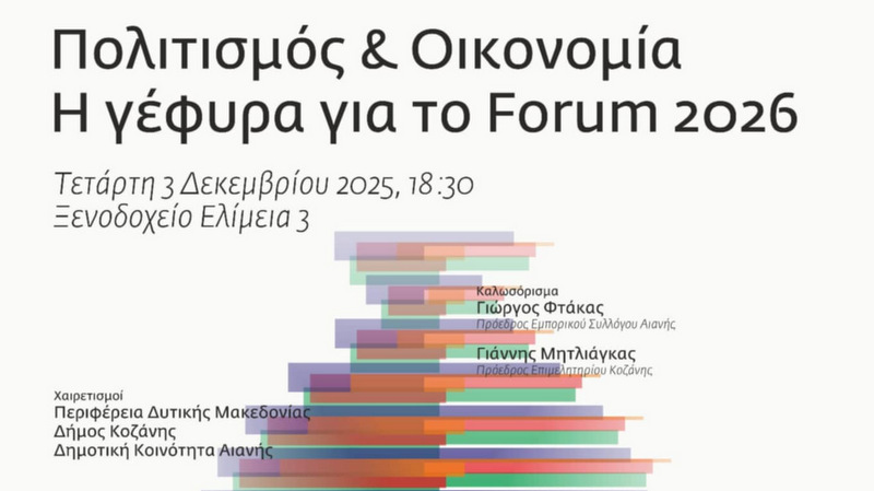 κοζάνη, ειδήσεις, νέα, Πτολεμαΐδα