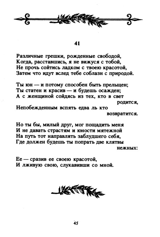 Shekspir-Uilam-Sonety-1996-page-0047
