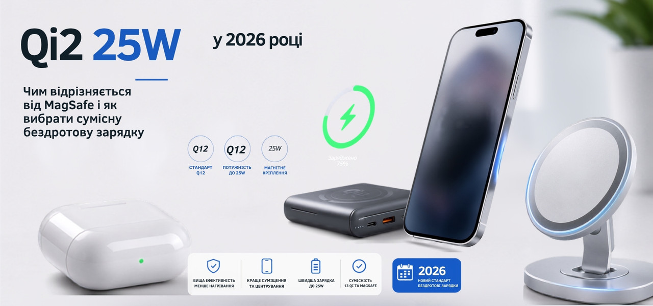 Qi2 25W, MagSafe і сумісні бездротові зарядні пристрої