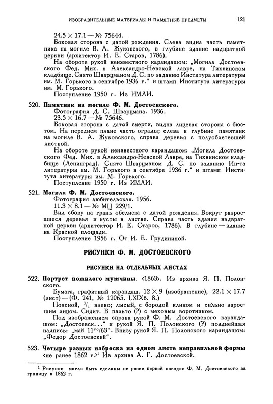 opisanie-materialov-pushkinskogo-doma-1959-page-0053