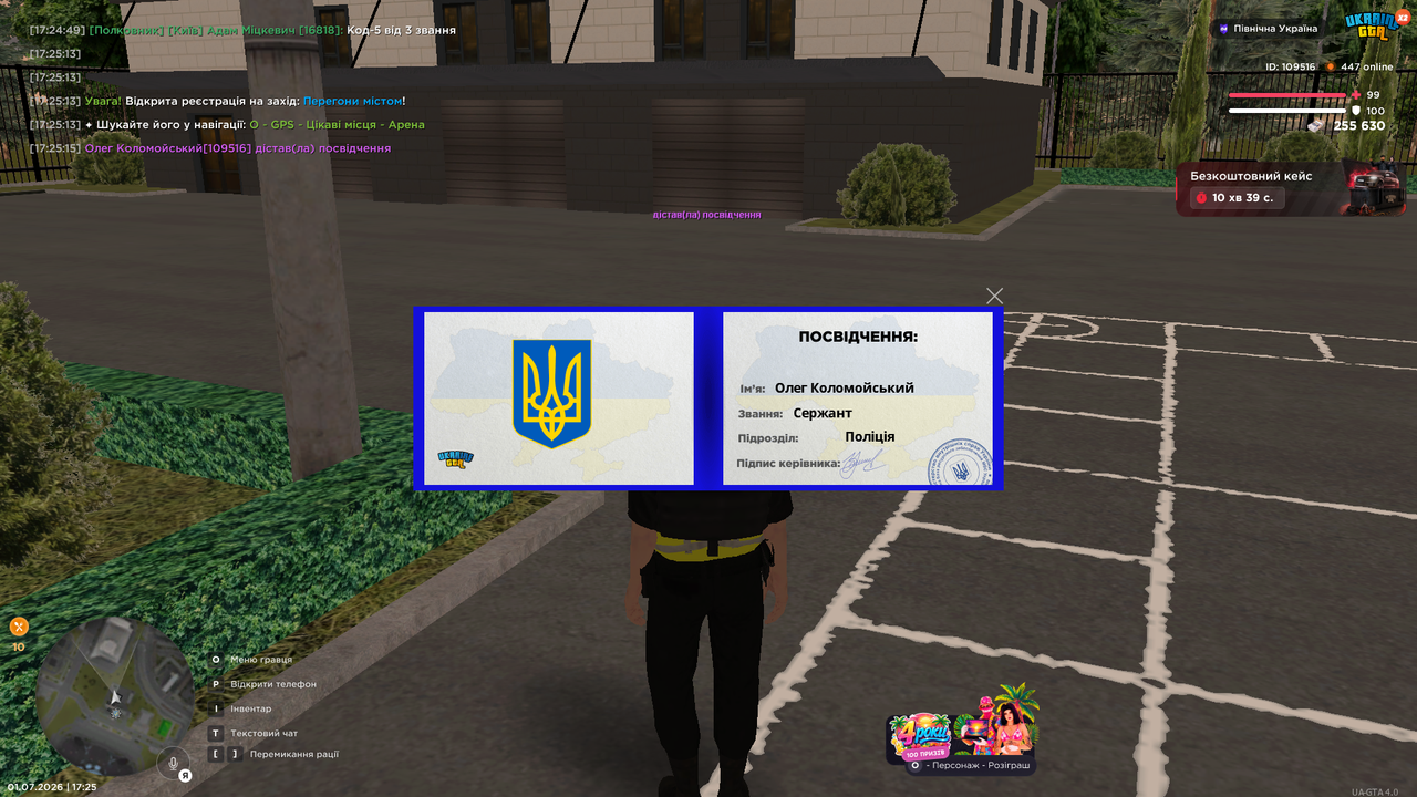UKRAINE GTA 01 07 2026 17 25 17