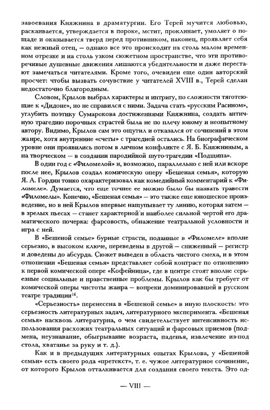 krylov-polnoe-sobranie-dramaticheskikh-sochineny-2001-page-0011