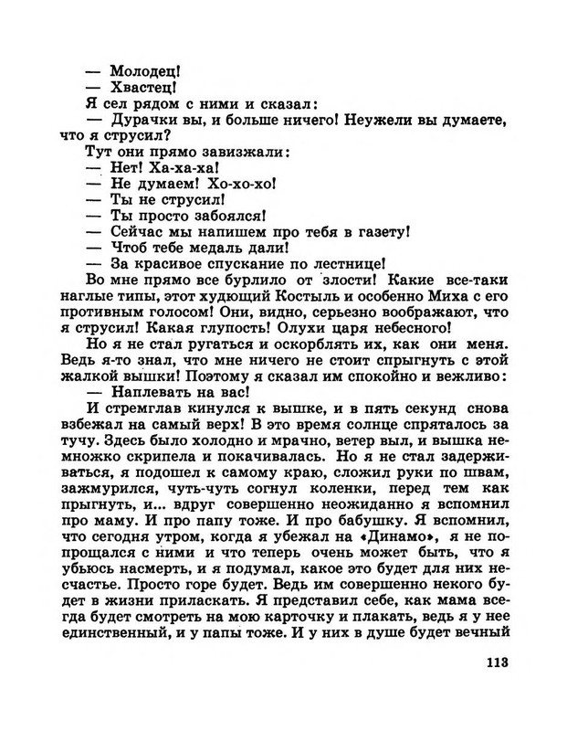 Dragunskij-Viktor-Pohititel-sobak-page-0118