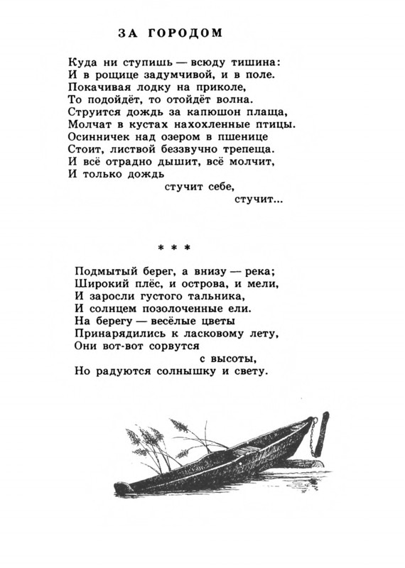 Belozerov-Timofej-Smorodinovyj-kust-1977-page-0059