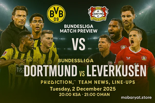 بوروسيا دورتموند ضد باير ليفركوزن — الثلاثاء 2 ديسمبر 2025 — ملعب سيجنال إيدونا بارك