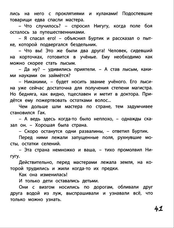 Saharnov-Svatoslav-Gak-i-Burtik-v-Strane-bezdelnikov-2014-page-0044