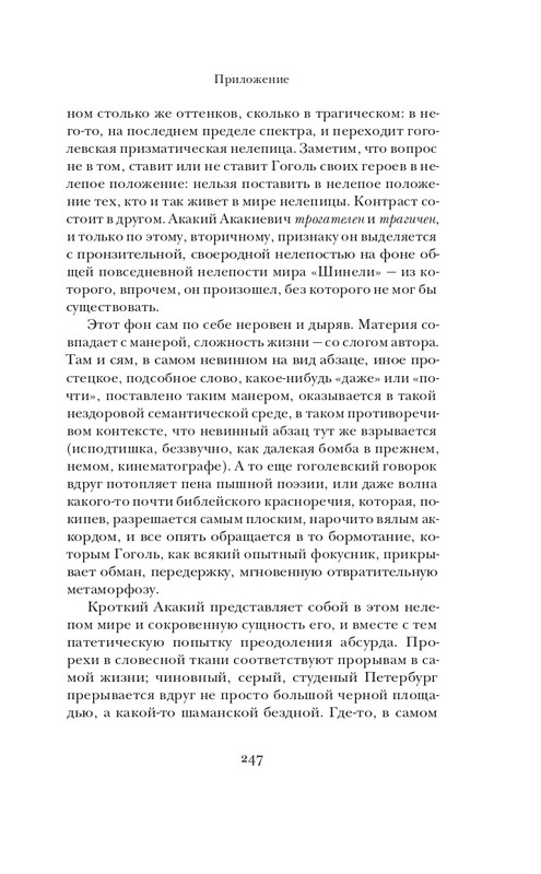 Набоков-Николай Гоголь_page-0078