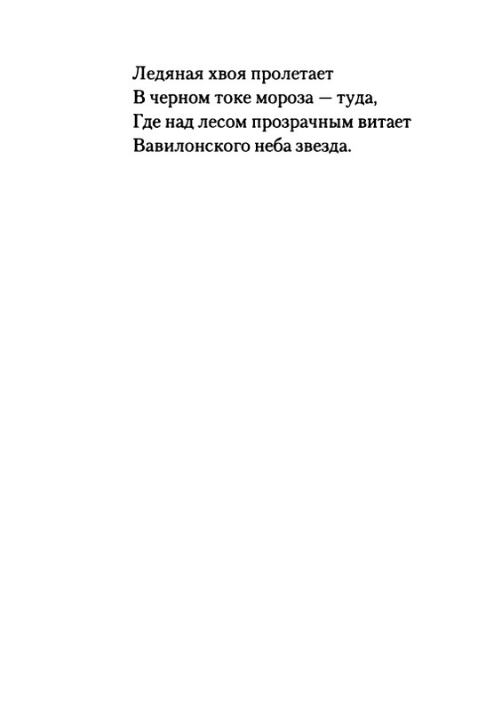 gordin-yakov-pamyati-ptitsy-1999-page-0081