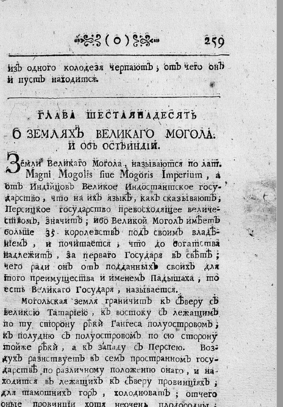 о владениях великаго могола винсгейм